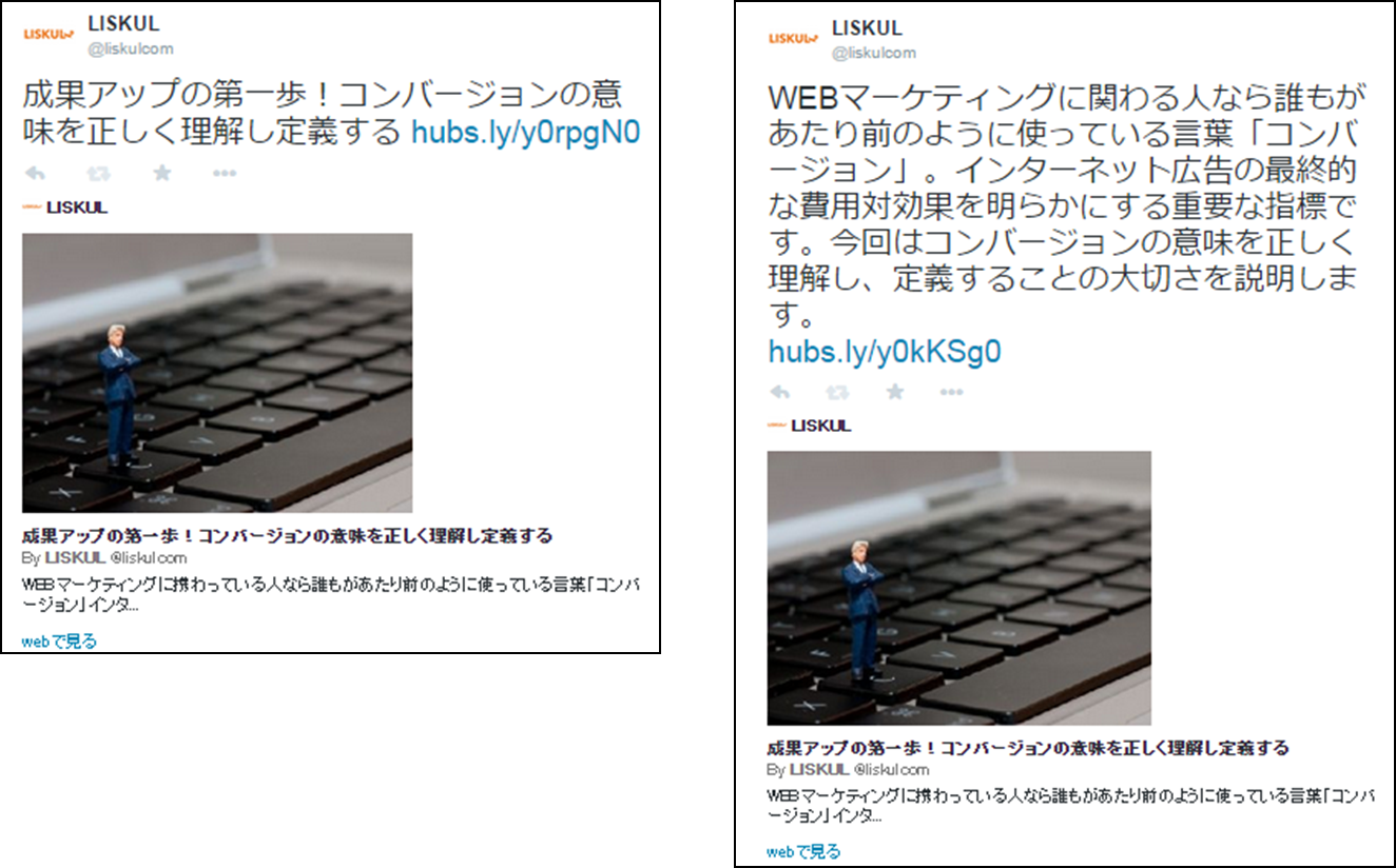 Twitter活用の成果を上げる7つの方法を 検証結果とともに大公開 Liskul