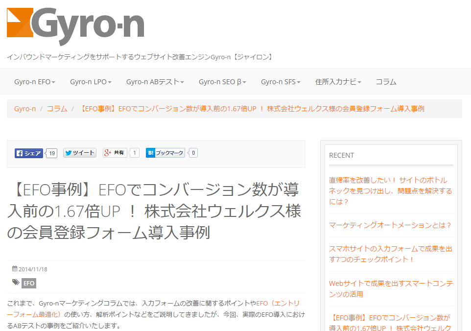 Efoでcvr2倍以上 フォームを改善すべき理由と事例4選 Liskul