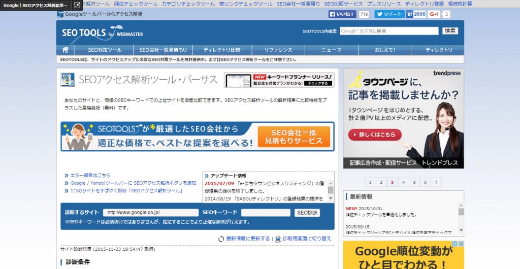初めてでもすぐに使える 初心者向け無料seoツール10選 Liskul