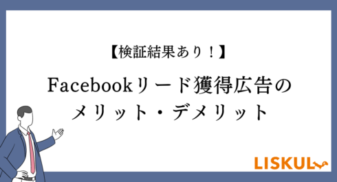 facebook オファー リード広告 pc