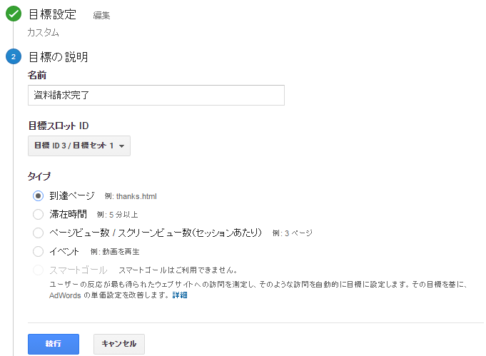 初めてのサイト運営で覚えておきたいgoogleアナリティクス目標設定方法 Liskul