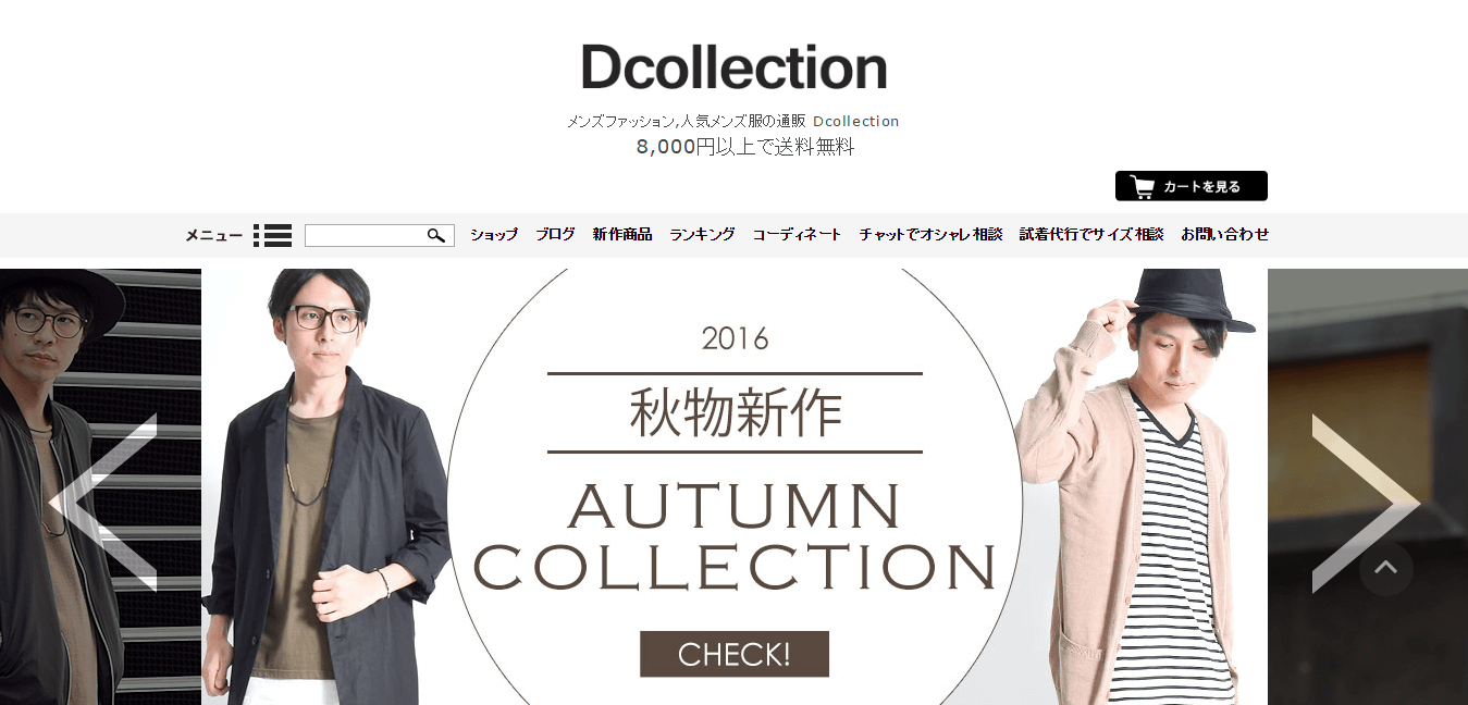 まず 相手の立場で考えること 月間400万pvの福井県のアパレルecサイト Dcollection が大切にすることとは