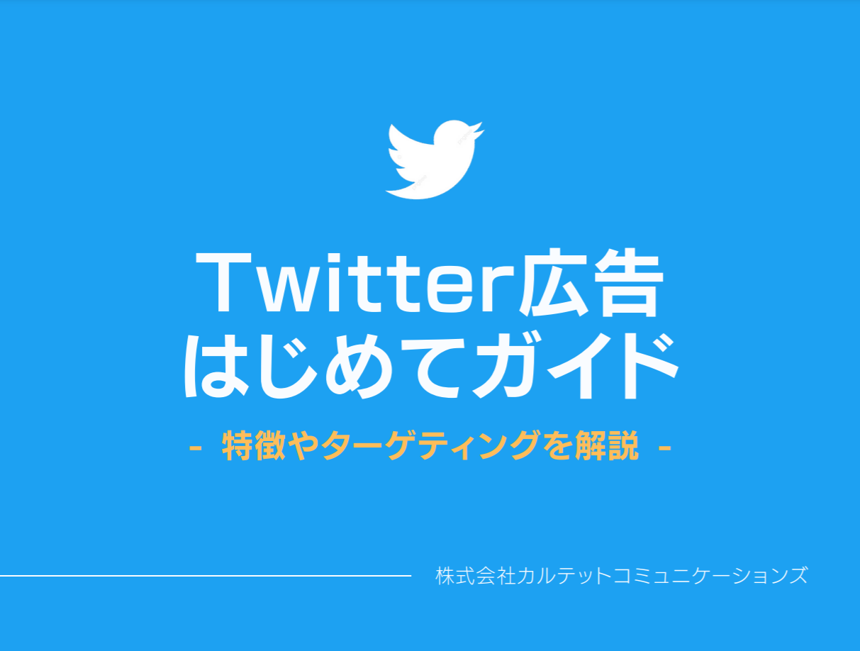 Twitterの5つの企業アカウントから学ぶ ファン獲得 の極意 Liskul