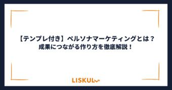 ペルソナマーケティング_アイキャッチ