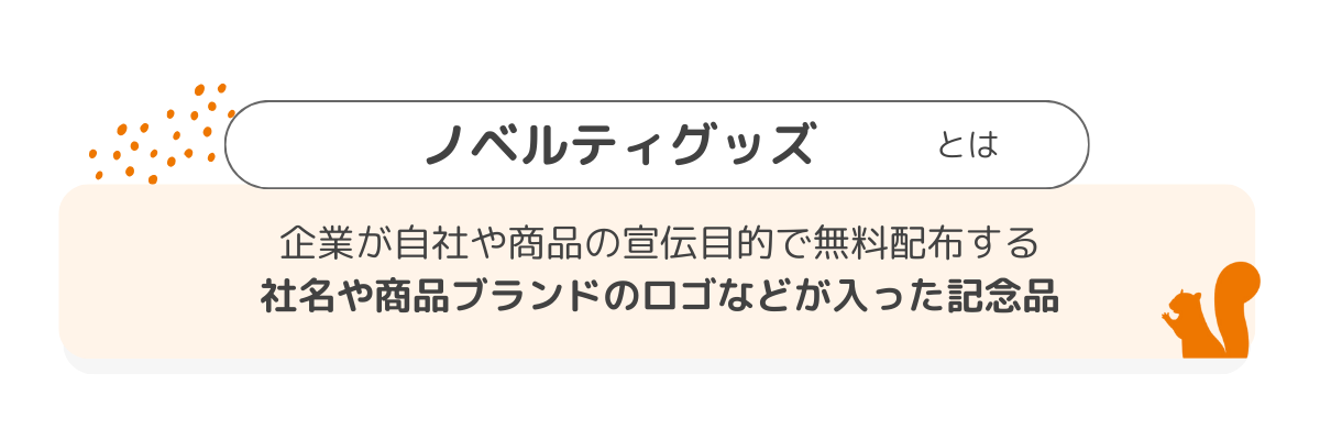 グッズ とは コレクション