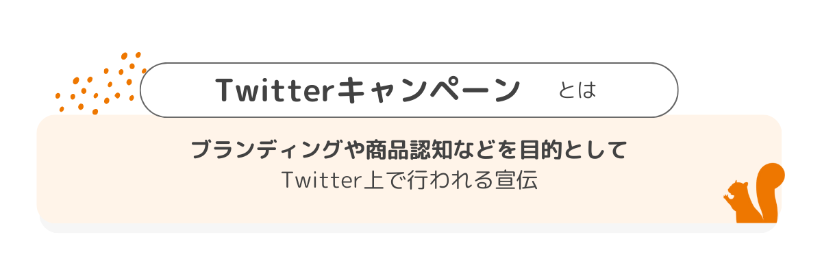 フォロワー数を増やすTwitterキャンペーン│中小企業向けの事例10選