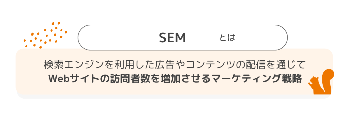 SEMとSEOの違いとは？図表で分かる施策の違いと使い分け方 | LISKUL