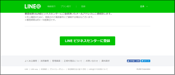 LINE＠4
