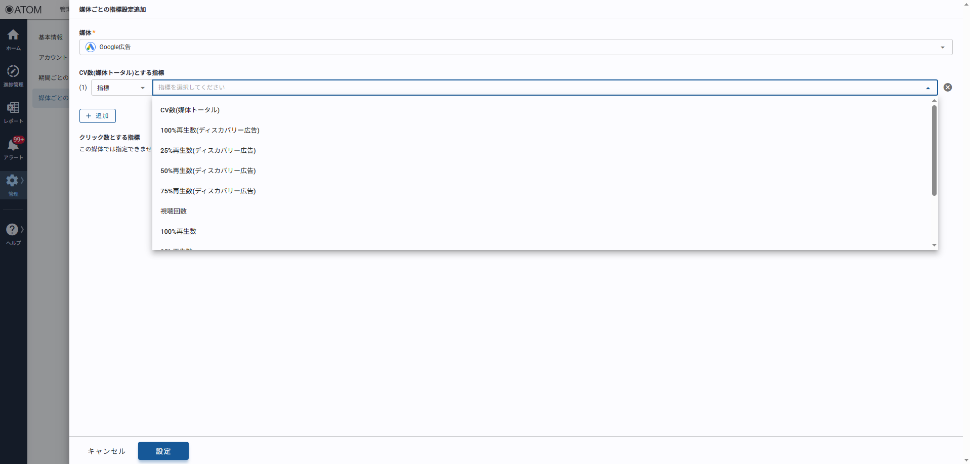 媒体ごとの指標