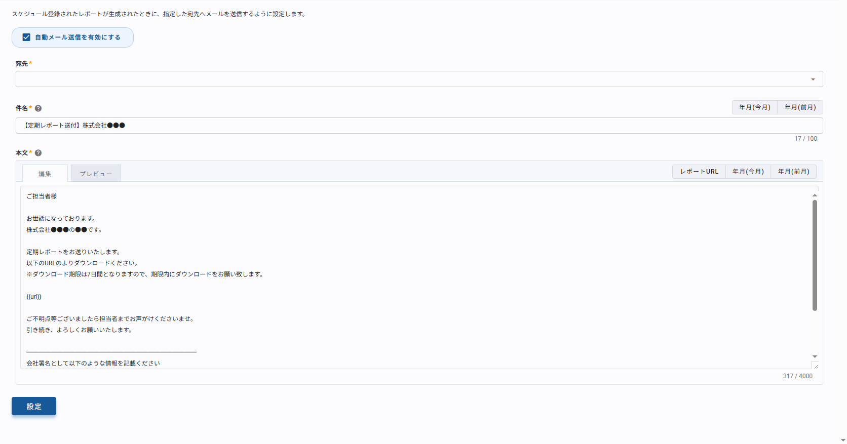 メール送付機能