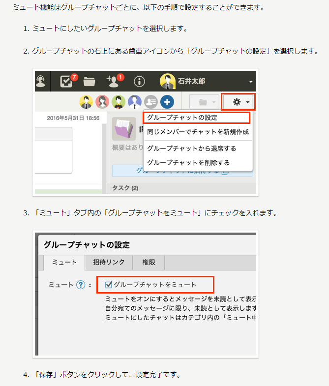 チャットワークの基本的な使い方と一瞬で業務効率を改善する5つのコツ