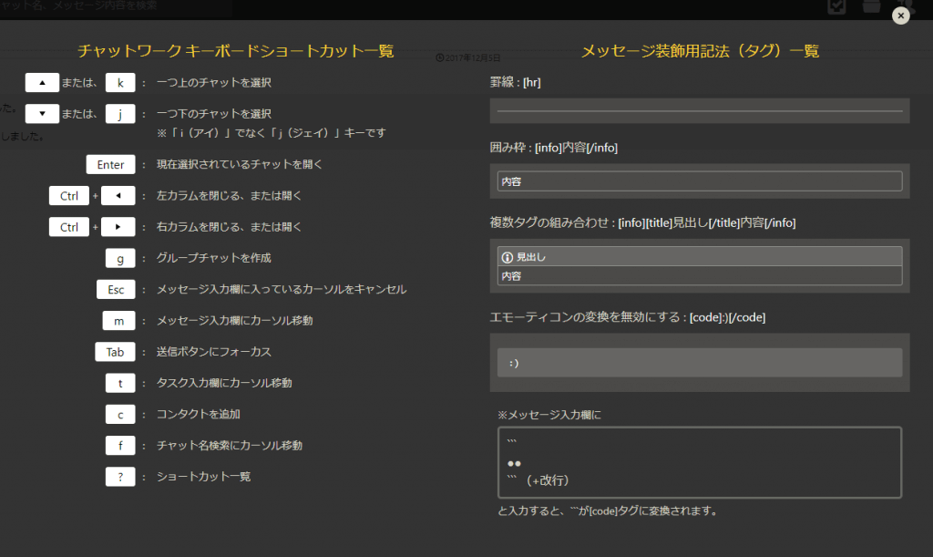 チャットワークの基本的な使い方と一瞬で業務効率を改善する5つのコツ