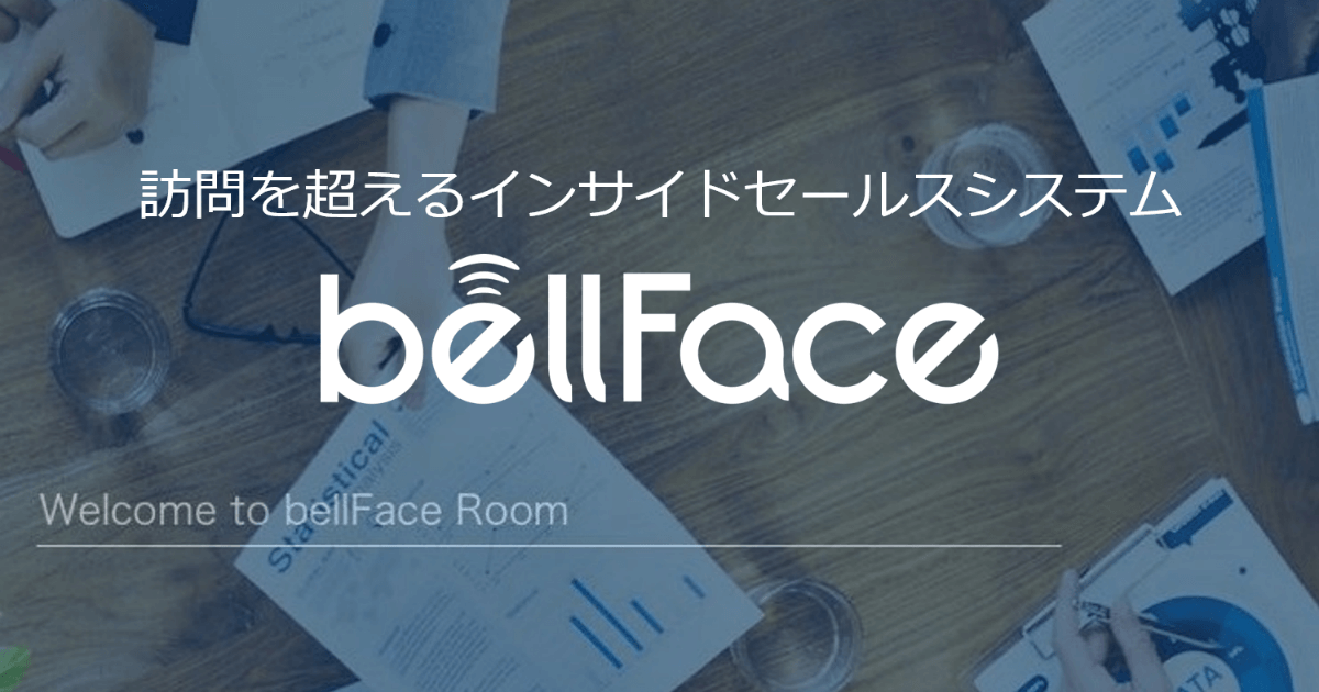 ベルフェイス の機能説明を受けてみた 使い方や接続方法から料金まで解説 Liskul