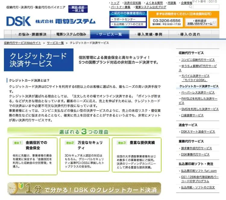 クレジットカード決済とは 選定ポイントと10種のシステム比較まとめ Liskul