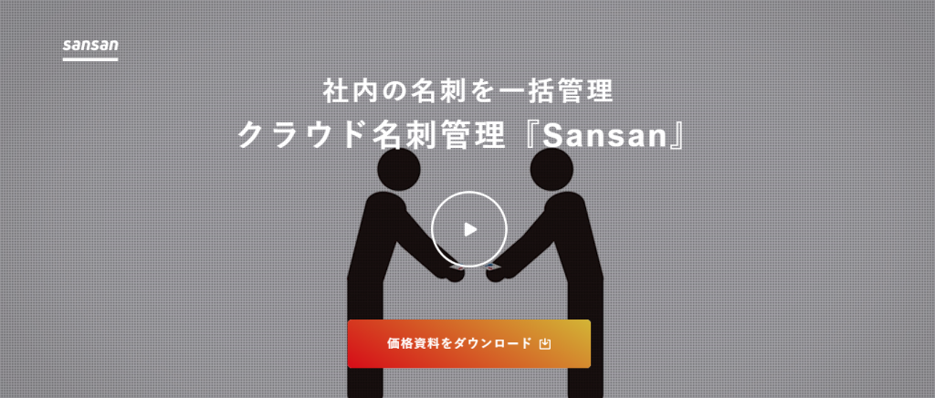 スマホ可 人脈を可視化できる名刺管理ソフト9個を徹底比較