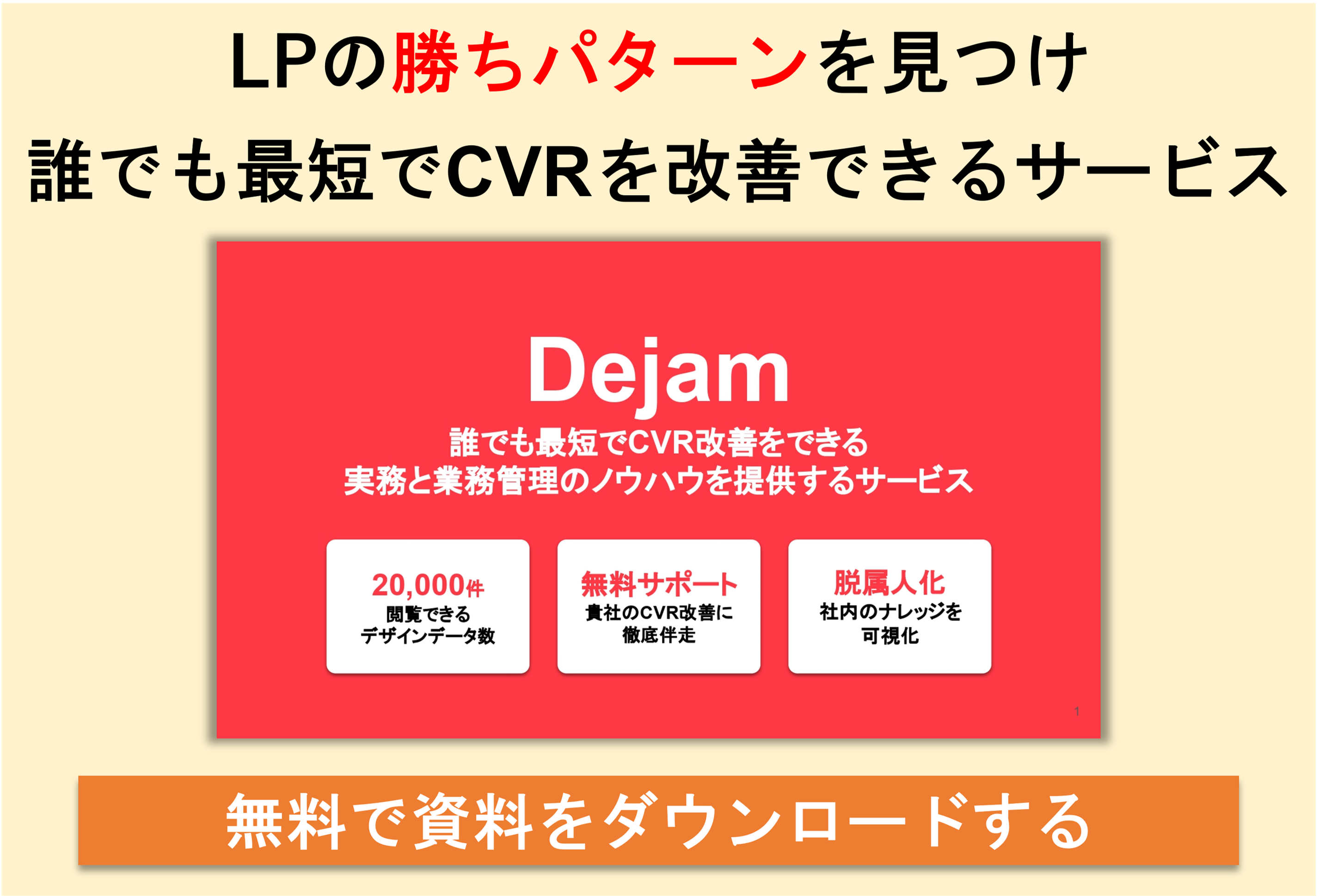 ランディングページ Lp とは 10分でわかるlpの目的 メリット 作り方 Liskul