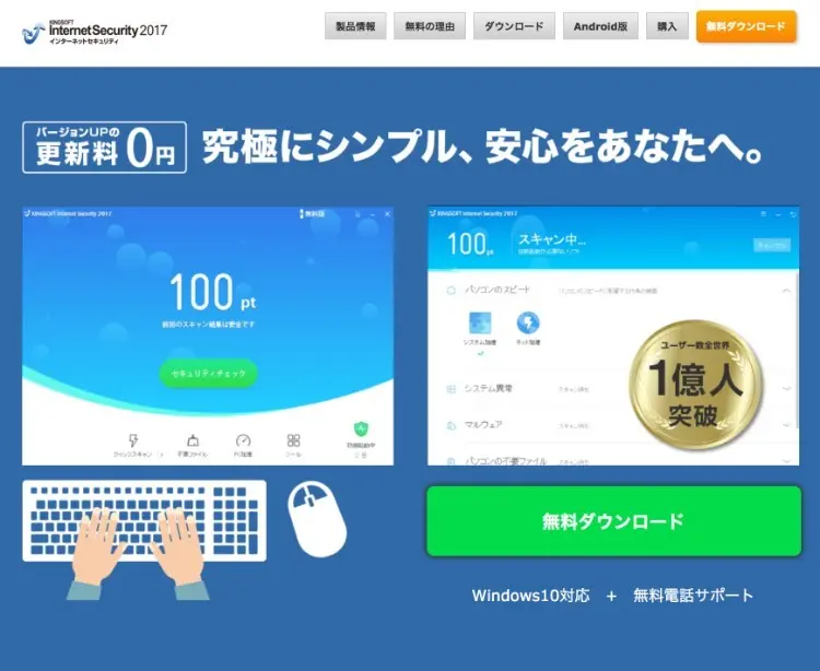 セキュリティソフトの選び方 11種徹底比較 価格 機能 期間 台数 サポート 動作負荷 Liskul