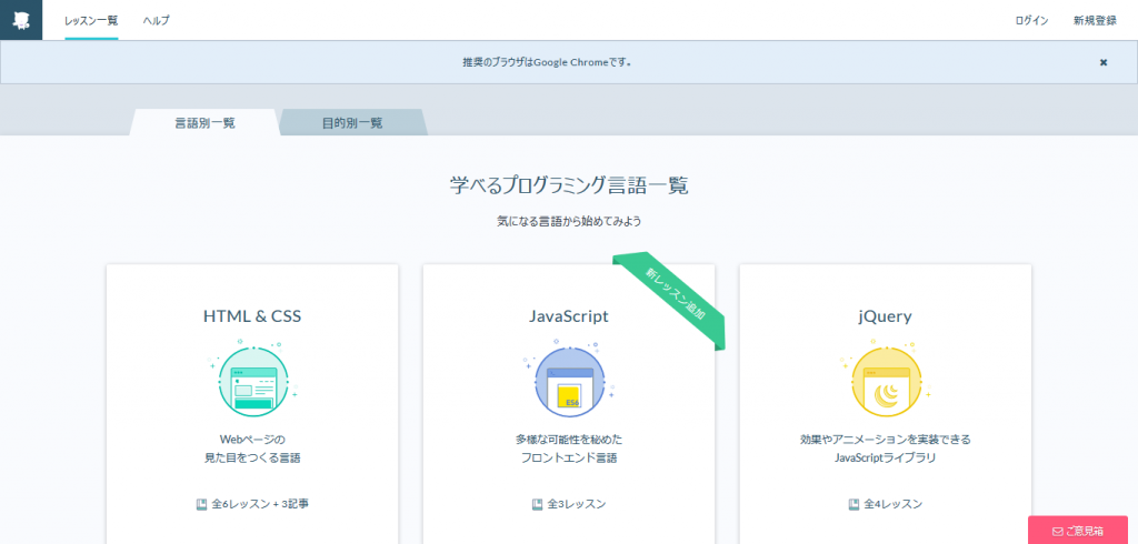 プログラミング学習サイト10選 独学でもプログラミングスキルが身につく