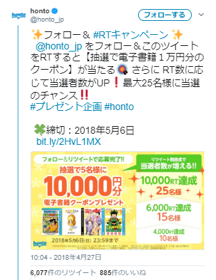 フォロワー数を増やすTwitterキャンペーン│中小企業向けの事例10選