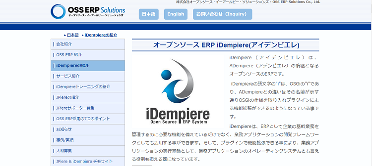 ビジネスに必要な一連の業務機能が実装されているオープンソースシステム iDempiere