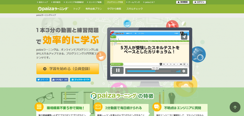プログラミング学習サイト10選|独学でもプログラミングスキルが身に