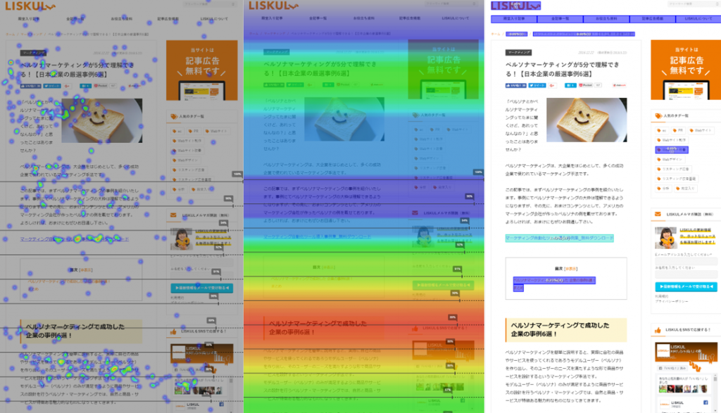 ヒートマップとは ユーザー行動を分析できるツール比較9選 Liskul