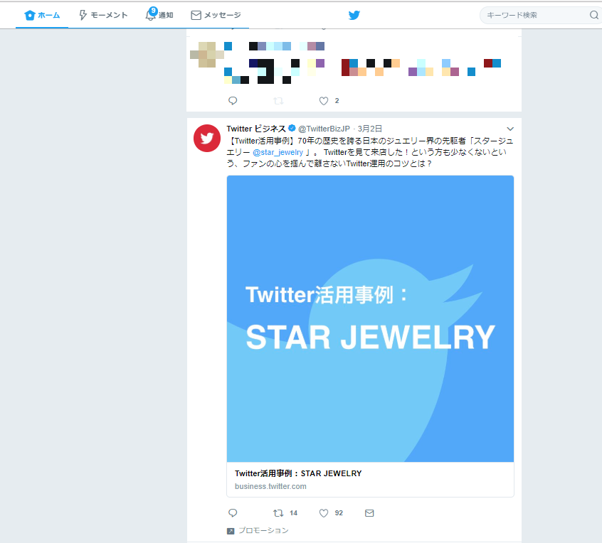 Twitter広告のプロモツイート プロモ広告 とは 表示箇所や効果 実施の流れを解説 Liskul