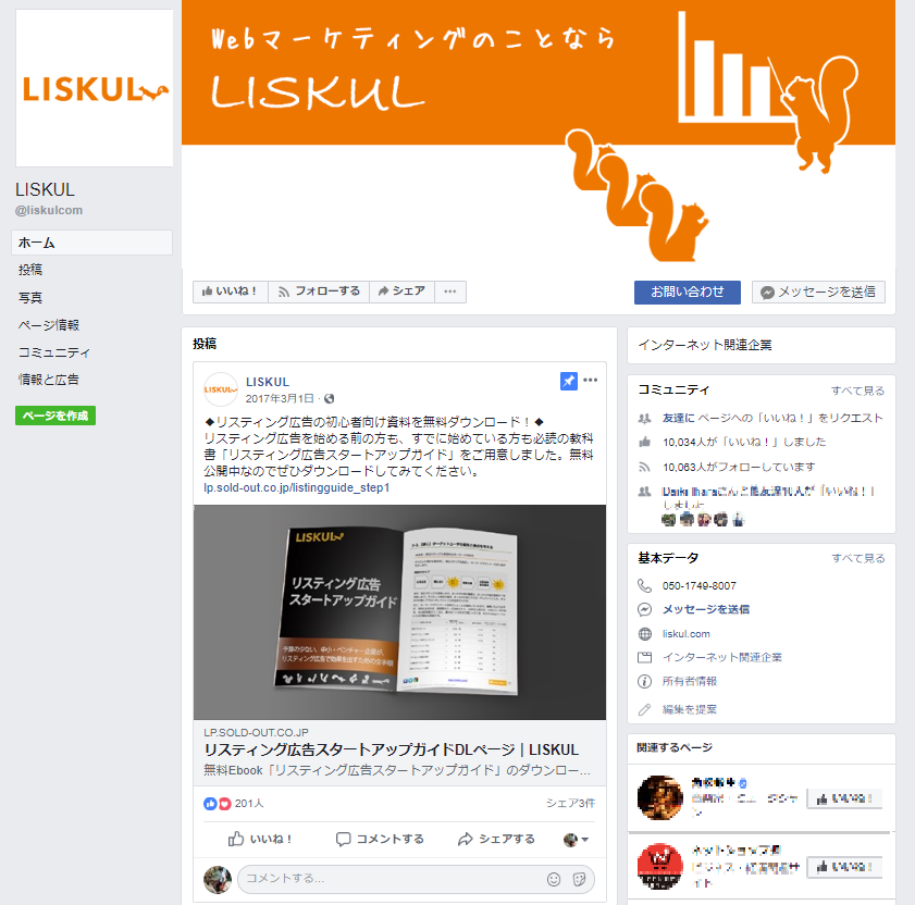 LISKUL公式Facebookアカウント