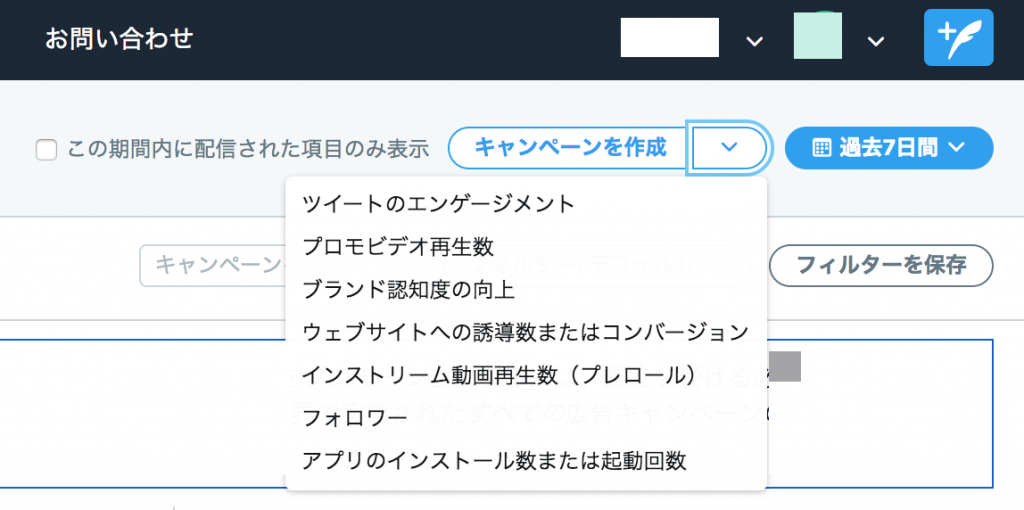 Twitter広告のプロモツイート（プロモ広告）とは？表示箇所や効果