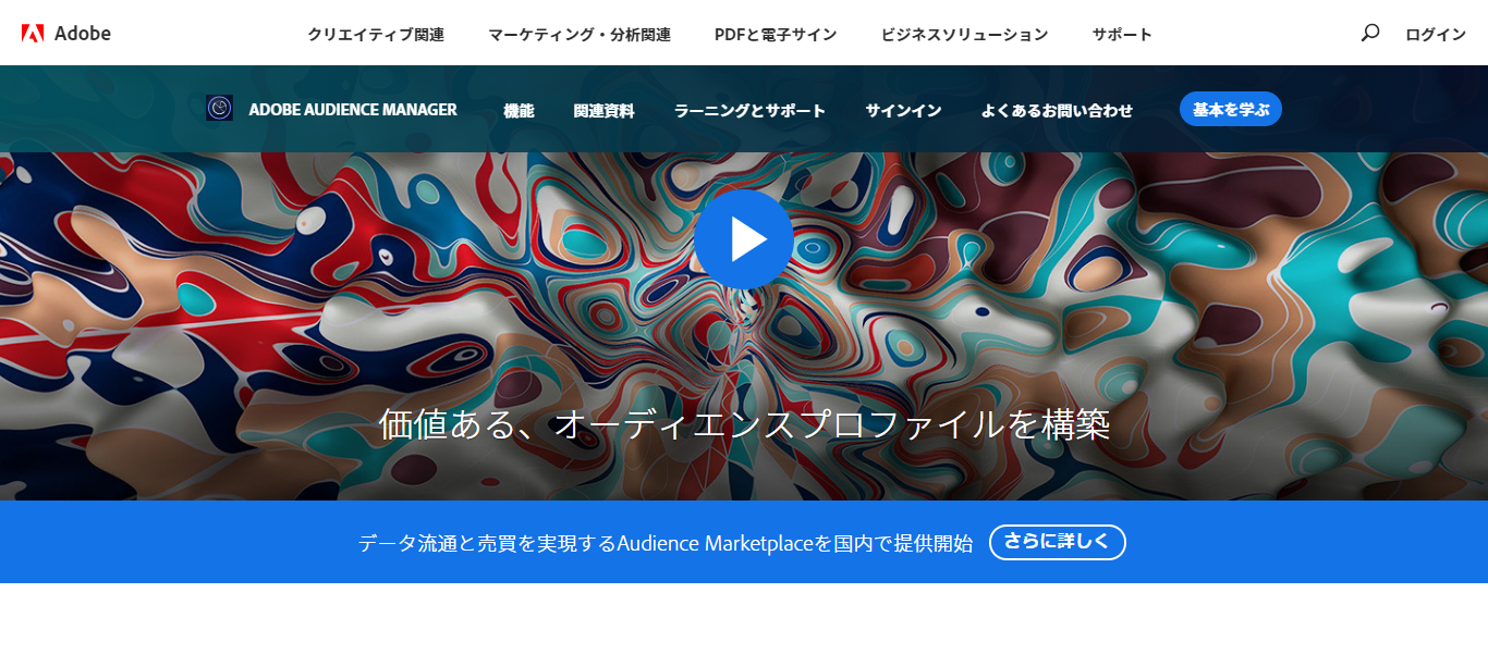 Adobe Audience Manager