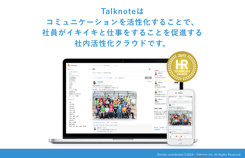 エンゲージメントクラウド Talknote の機能説明を受けてみた 特徴から料金まで徹底解説