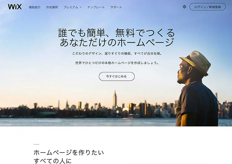 無料でホームページを作りたい ホームページ作成ツール23選 Liskul
