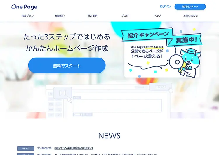 無料でホームページを作りたい ホームページ作成ツール23選 Liskul