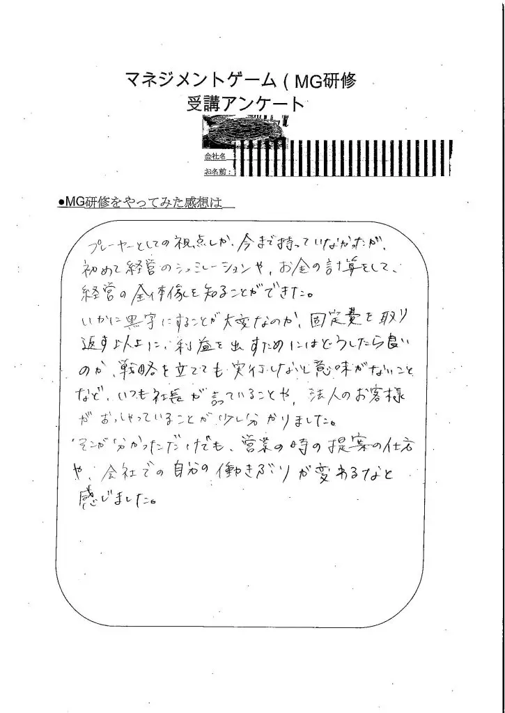 体験】経営者・幹部育成研修のためのマネジメントゲームを東京で！感想