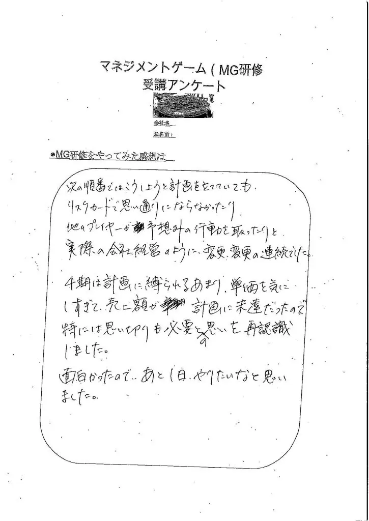 体験】経営者・幹部育成研修のためのマネジメントゲームを東京で！感想