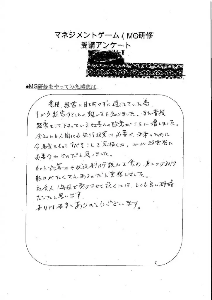体験】経営者・幹部育成研修のためのマネジメントゲームを東京で！感想