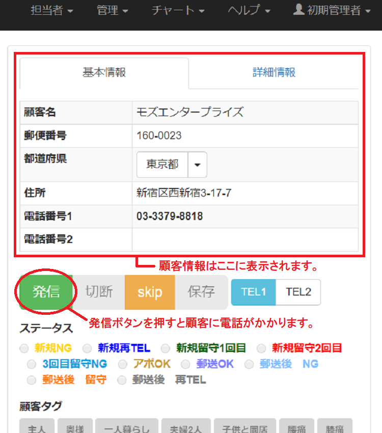 スマホでテレアポ「アポ放題」の機能説明を受けてみた！使い方から料金