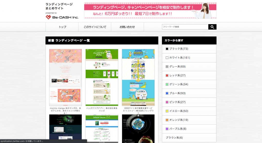 Lpデザインのヒントに 参考にするべきサイト16選と4つのコツ Liskul