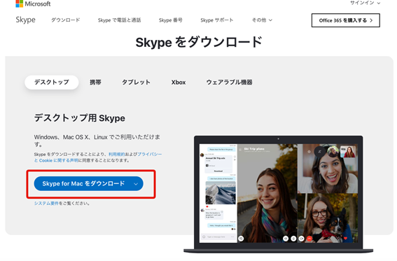 スカイプの使い方を一挙解説 インストールからビジネスシーンの利用法まで