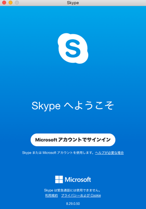 スカイプの使い方を一挙解説 インストールからビジネスシーンの利用法まで Liskul