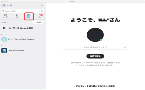 スカイプの使い方を一挙解説！インストールからビジネスシーンの利用法 