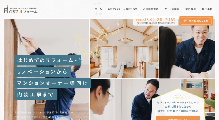 novaリフォーム｜岐阜市の壁紙・床の張替え＆リノベーション　画像