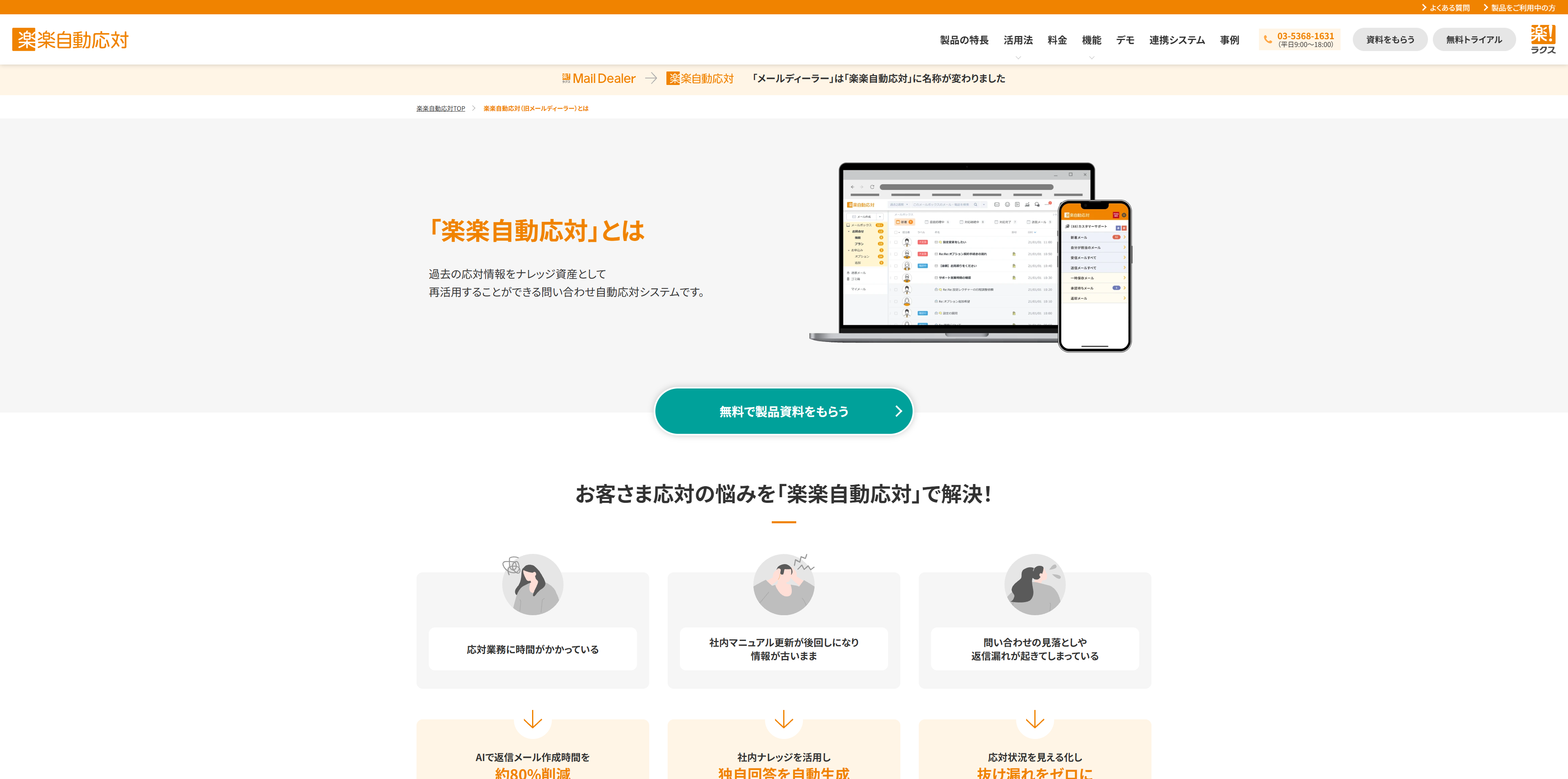 株式会社ラクス