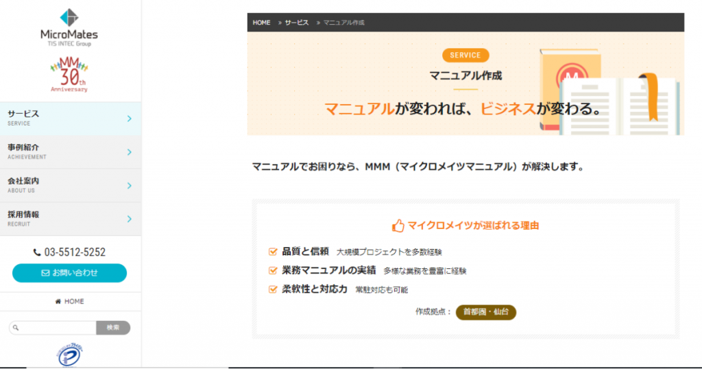 マニュアルの作り方でおさえておきたい5つのポイント 作成ツール厳選５選