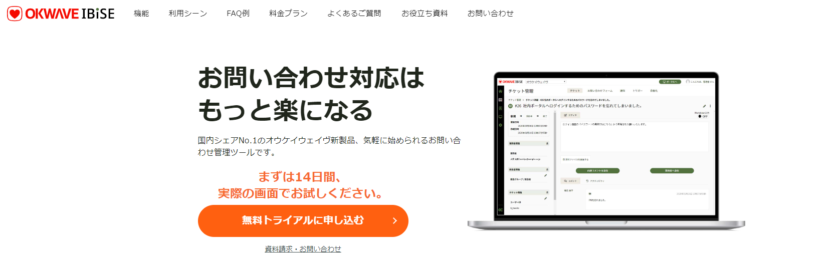 21年最新版 問い合わせ管理システムのおすすめ24選を徹底比較 Liskul