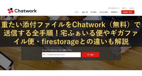           Chatwork                            firestorage        - 76