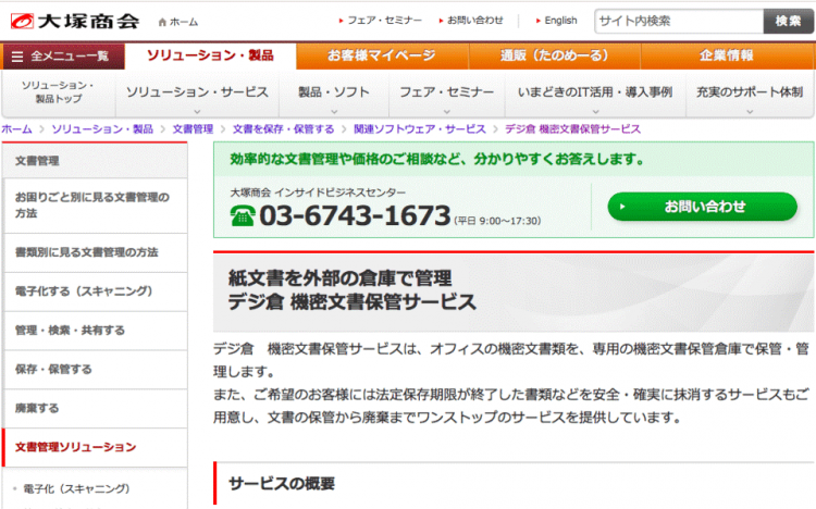 書類保管サービス 13選 各社サービスの特徴 費用を徹底比較 Liskul