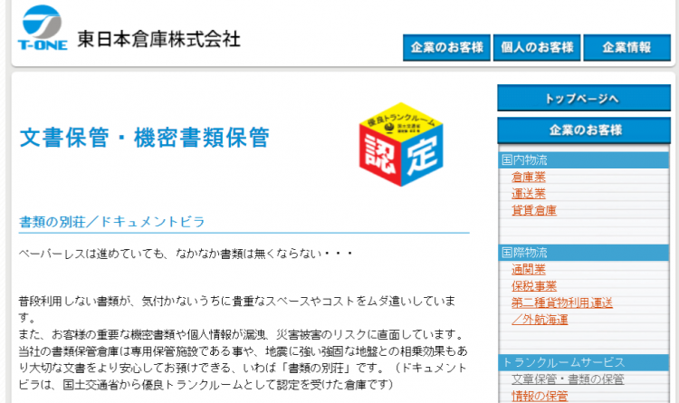 書類保管サービス 13選 各社サービスの特徴 費用を徹底比較 Liskul