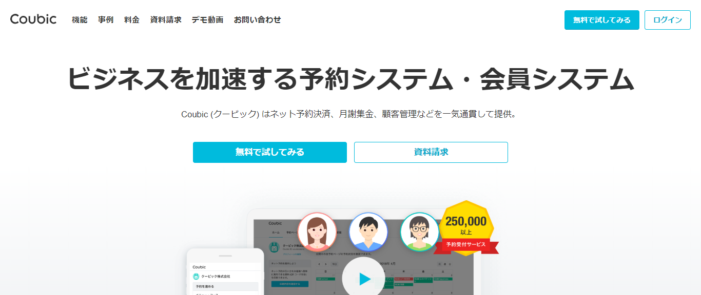 初めてでも安心して使える無料のweb予約システム厳選5選