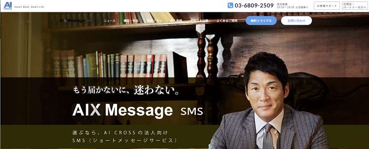 AIX Message SMS